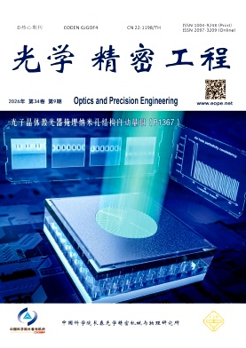 光学精密工程封面